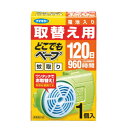【合算3150円で送料無料】【防除用医薬部外品】どこでもベープ蚊取り 120日 取替え用 1個入