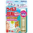 【合算3150円で送料無料】アレルシャット ウイルス 花粉 イオンでブロック スプレータイプ 160回分