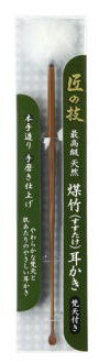 【合算3150円で送料無料】最高級 煤竹耳かき(梵天付き)G-2155