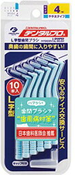 【合算3150円で送料無料】 デンタルプロ 歯間ブラシL字型 サイズ4 （M）10本入