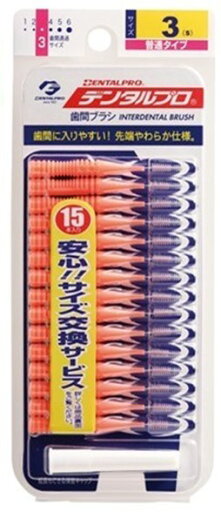 【合算3150円で送料無料】 デンタルプロ 歯間ブラシI字型 サイズ3 (S)15本入 【合算3150円で送料無料】 デンタルプロ 歯間ブラシI字型 サイズ3 (S)15本入