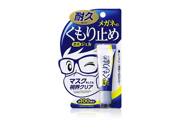 メガネのくもり止め濃密ジェル 10g