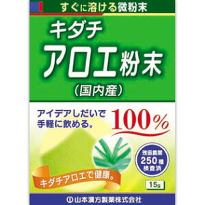 【商品特徴】 ●アロエはユリ科の多肉植物で、地中海沿岸と南アフリカが原産地です。 キダチアロエの「アロエ」とは、アラビア語で「苦みのある」という意味です。 【お召上がり方】 本品は、通常の食生活において、成人1日当たり 1日量0.25g〜0.75g以内を目安としてお召し上がりください。 キダチアロエは苦みが強いためオブラートに包んでお飲みになっても結構です。 【原材料】 キダチアロエ粉末 【ご注意】 ※パッケージデザイン等が予告なく変更される場合もあります。 ※商品廃番・メーカー欠品など諸事情によりお届けできない場合がございます。 販売元：山本漢方製薬株式会社 商品に関するお問い合わせ先 電話：0568-73-3131 受付時間／平日9:00〜17:00 （土日祝除く）広告文責：有限会社シンエイ 電話：077-544-5855