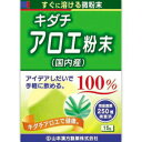 【合算3150円で送料無料】山本漢方 キダチアロエ粉末100％ （15g）