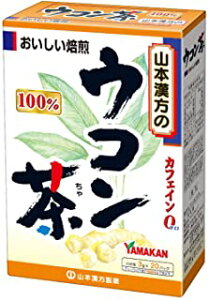 【合算3150円で送料無料】山本漢方 ウコン茶100％ 〈ティーバッグ〉 20包