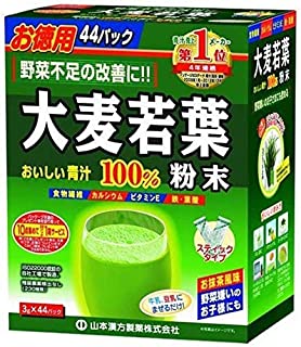 【合算3150円で送料無料】山本漢方 大麦若葉 粉末100％ スティックタイプ 44包