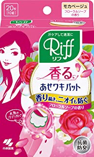 【合算3150円で送料無料】Riff 香るあせワキパット 20枚（10組）