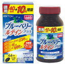 【送料無料】ブルーベリールテインプラス 44日