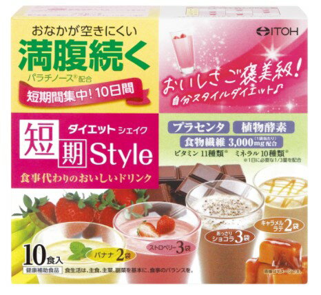 【商品特徴】 ●満腹感が続く！ ●食事代わりに飲むダイエットシェイク。 ●満腹サポート成分パラチノース、植物酵素、プラセンタ、食物繊維、ビタミン・ミネラル配合で、キレイと健康をサポートします。 ●食事代わりに飲んで、自分のスタイルに合ったプログラムでダイエット！ ●4種類のおいしい定番フレーバー。 【お召上がり方】 1日の摂取量目安、1〜2袋 普通牛乳の場合 1食 約224kcal （普通牛乳 138kcalで計算） 低脂肪牛乳の場合 よりカロリーを抑えたい方 1食 約181kcal （低脂肪牛乳 95kcalで計算） 食品として、牛乳または低脂肪牛乳に溶かしてお召し上がりください。 【用意するもの】 ●本品1袋 ●牛乳200mL（摂取カロリーが気になる方は低脂肪牛乳） ●カップ（500mL程度入るもの） ●スプーン 【おいしい作り方】 お好みのカップに本品1袋を入れる。 牛乳を少量入れてスプーンでかき混ぜる。 全体がまとまったら、残りの牛乳を入れてよく混ぜる。 “できあがり！” シェイカーをご使用の場合、温めた牛乳を入れてシェイクしないでください。内容液がふき出してやけどの原因になります。 ●お好みにより牛乳の量を加減してください。 ●作り置きをせず、すぐにお召し上がりください。 【主要成分】 1袋当たり：パラチノース 13g、植物発酵エキス 20mg、プラセンタエキス 20mg 【栄養成分】 1袋当たり： 【ストロベリー】 エネルギー 85kcal、たんぱく質 3.95g、脂質 0.23g、炭水化物 18.48g（糖質 15.30g、食物繊維 3.18g）、食塩相当量 0.19g、カルシウム 227mg、鉄 2.3mg、マグネシウム 107mg、銅 0.3mg、ヨウ素 44?g、マンガン 1.3mg、セレン 9.4?g、亜鉛 3.0mg、クロム 3.4?g、モリブデン 8.4?g、ビタミンA 257〜575?g、ビタミンB? 0.4mg、ビタミンB? 0.47mg、ナイアシン 4.4mg、パントテン酸 1.6mg、ビタミンB? 0.44mg、葉酸 80?g、ビタミンB?? 0.8?g、ビタミンC 34mg、ビタミンD 1.9?g、ビタミンE 2.1〜5.0mg 【あっさりショコラ】 エネルギー 88kcal、たんぱく質 4.53g、脂質 0.73g、炭水化物 17.28g（糖質 14.28g、食物繊維 3.00g）、食塩相当量 0.27g、カルシウム 227mg、鉄 2.3mg、マグネシウム 107mg、銅 0.3mg、ヨウ素 44?g、マンガン 1.3mg、セレン 9.4?g、亜鉛 3.0mg、クロム 3.4?g、モリブデン 8.4?g、ビタミンA 257〜575?g、ビタミンB? 0.4mg、ビタミンB? 0.47mg、ナイアシン 4.4mg、パントテン酸 1.6mg、ビタミンB? 0.44mg、葉酸 80?g、ビタミンB?? 0.8?g、ビタミンC 34mg、ビタミンD 1.9?g、ビタミンE 2.1〜5.0mg 【キャラメルラテ】 エネルギー 85kcal、たんぱく質 4.30g、脂質 0.25g、炭水化物 17.98g（糖質 14.58g、食物繊維 3.40g）、食塩相当量 0.20g、カルシウム 227mg、鉄 2.3mg、マグネシウム 107mg、銅 0.3mg、ヨウ素 44?g、マンガン 1.3mg、セレン 9.4?g、亜鉛 3.0mg、クロム 3.4?g、モリブデン 8.4?g、ビタミンA 257〜575?g、ビタミンB? 0.4mg、ビタミンB? 0.47mg、ナイアシン 4.4mg、パントテン酸 1.6mg、ビタミンB? 0.44mg、葉酸 80?g、ビタミンB?? 0.8?g、ビタミンC 34mg、ビタミンD 1.9?g、ビタミンE 2.1〜5.0mg 【バナナ】 エネルギー 85kcal、たんぱく質 3.83g、脂質 0.20g、炭水化物 18.68g（糖質 15.38g、食物繊維 3.30g）、食塩相当量 0.20g、カルシウム 227mg、鉄 2.3mg、マグネシウム 107mg、銅 0.3mg、ヨウ素 44?g、マンガン 1.3mg、セレン 9.4?g、亜鉛 3.0mg、クロム 3.4?g、モリブデン 8.4?g、ビタミンA 257〜575?g、ビタミンB? 0.4mg、ビタミンB? 0.47mg、ナイアシン 4.4mg、パントテン酸 1.6mg、ビタミンB? 0.44mg、葉酸 80?g、ビタミンB?? 0.8?g、ビタミンC 34mg、ビタミンD 1.9?g、ビタミンE 2.1〜5.0mg 【アレルギー物質】 卵、小麦　大豆、豚肉、バナナ(バナナフレーバーのみ含有) ＊27品目以外は原材料をご確認ください。 原産国名：日本 【注意事項】 ●本品1食分には大豆イソフラボン（大豆イソフラボンアグリコンとして）が約7mg含まれています。ご使用の際は食生活のバランスを考え過剰摂取にならないようご注意ください。 ※大豆イソフラボンアグリコンの日常生活における上限値は1日当たり75mgとされています。 ●妊娠・授乳中、小児は摂取しないでください。 ●大量摂取はお避けください。 ●1日の摂取目安量を守ってください。 ●本品の摂取により尿が黄色くなることがありますが、ビタミンB?による一時的なものですので心配はありません。 ●体質や体調により合わない場合は摂取を中止してください。 ●薬を服用・通院中は医師にご相談ください。 ●色調等が多少変わる場合もありますが、品質には問題ありません。 ●湿気等により固まる場合がありますが、品質には問題ありません。 ●個包装開封後はすぐにお召し上がりください。 ●乳幼児の手の届かない所に保管してください。 食生活は、主食、主菜、副菜を基本に、食事のバランスを。 【ご注意】 ※パッケージデザイン等が予告なく変更される場合もあります。 ※商品廃番・メーカー欠品など諸事情によりお届けできない場合がございます。 製造、販売元：井藤漢方製薬 商品に関するお問い合わせ先 電話：06-6743-3033 受付時間／平日10:00〜17:00 （土日祝除く）広告文責：有限会社シンエイ 電話：077-544-5855