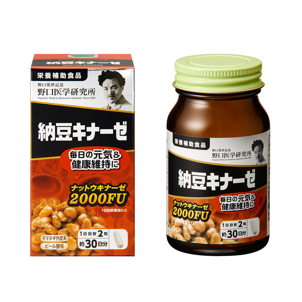 【合算3150円で送料無料】【野口医学研究所】納豆キナーゼ 14.4g（240mg×60粒）