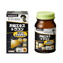 【合算3150円で送料無料】【野口医学研究所】肝臓エキス＆ウコン 22.5g（250mg×90粒）