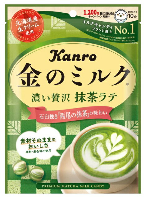 【合算3150円で送料無料】カンロ 金のミルクキャンディ 抹茶ラテ 70g×6個【北海道、沖縄は発送不可】