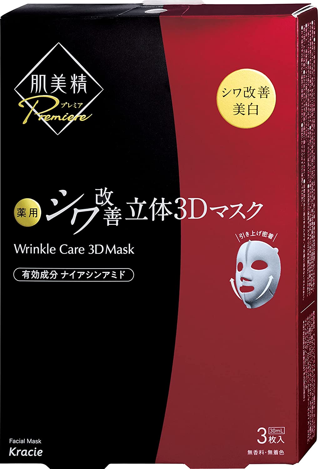 クラシエ フェイスマスク・フェイスパック 【合算3150円で送料無料】【医薬部外品】肌美精　プレミア　薬用3Dマスク 3枚