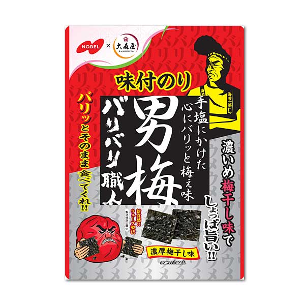 【合算3150円で送料無料】バリバリ