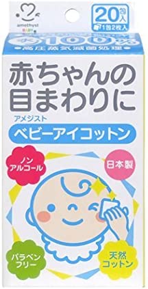 【合算3150円で送料無料】アメジスト ベビーアイコットン 20包入