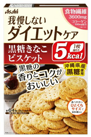 【合算3150円で送料無料】リセットボディ　黒糖きなこビスケット 88g(22g×4袋）