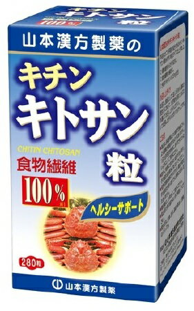 ●製品の特徴 ●カニの甲殻の成分であるキチンキトサンを飲みやすい粒状タイプに仕上げました。 ●健康維持を心がける方に ●食物繊維の補助に ●9粒中キトサン1125mg配合 【原材料】 キチンキトサン（カニ由来）、結晶セルロース、還元麦芽糖水飴、コーンスターチ、ショ糖脂肪酸エステル 【お召し上がり方】 本品は、食品として、成人1日当たり通常の食生活において、1日9粒を目安に水又はお湯にてお召し上がりください。 本品は食品ですので、いつお召し上がりいただいても構いません。 区分：栄養補助食品 【ご注意】 ※本品は多量摂取により疾病が治癒したり、より健康が増進するものではありません。 ※1日の摂取目安量を守ってください。 ※体質や体調により合わない場合は摂取をお控えください。 ※薬を服用あるいは通院中の方は、医師・薬剤師などにご相談ください。 ※パッケージデザイン等が予告なく変更される場合もあります。 ※商品廃番・メーカー欠品など諸事情によりお届けできない場合がございます。 販売元：山本漢方製薬株式会社 商品に関するお問い合わせ先 電話：0568-73-3131 受付時間／平日9:00〜17:00 （土日祝除く） 広告文責：有限会社シンエイ 電話：077-544-5855