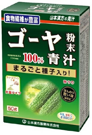 【合算3150円で送料無料】山本漢方 ゴーヤ粉末100％ （50g）