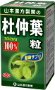 ●製品の特徴 ●本品は杜仲葉を飲みやすく粒状に仕上げた食品です。 ●皆様の健康維持にお役立てください。 【原材料】 杜仲葉粉末、杜仲葉エキス末、乳糖（乳由来）、デキストリン、セルロース、ショ糖脂肪酸エステル、二酸化ケイ素 【お召し上がり方】 本品は、食品として、成人1日当たり通常の食生活において、1日9粒〜12粒を目安に水又はお湯にてお召し上がりください。 本品は食品ですので、いつお召し上がりいただいても構いません。 区分：栄養補助食品 【ご注意】 ※本品は多量摂取により疾病が治癒したり、より健康が増進するものではありません。 ※1日の摂取目安量を守ってください。 ※体質や体調により合わない場合は摂取をお控えください。 ※薬を服用あるいは通院中の方は、医師・薬剤師などにご相談ください。 ※パッケージデザイン等が予告なく変更される場合もあります。 ※商品廃番・メーカー欠品など諸事情によりお届けできない場合がございます。 販売元：山本漢方製薬株式会社 商品に関するお問い合わせ先 電話：0568-73-3131 受付時間／平日9:00〜17:00 （土日祝除く） 広告文責：有限会社シンエイ 電話：077-544-5855