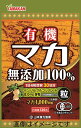 【合算3150円で送料無料】山本漢方 マカ粒100% 120粒