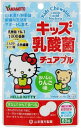 【合算3150円で送料無料】山本漢方 キッズ乳酸菌チュアブル 60粒