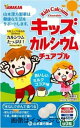 【合算3150円で送料無料】山本漢方 キッズカルシウムチュアブル 60粒