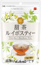 【合算3150円で送料無料】山本漢方 甜茶 ルイボスティー 2g×10包