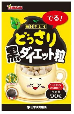 【合算3150円で送料無料】山本漢方 どっさり黒ダイエット粒 90粒入 1