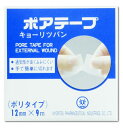 【合算3150円で送料無料】ポアテープ 12mm×9m(4)