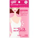 【合算3150円で送料無料】ニプレス 5セット入り