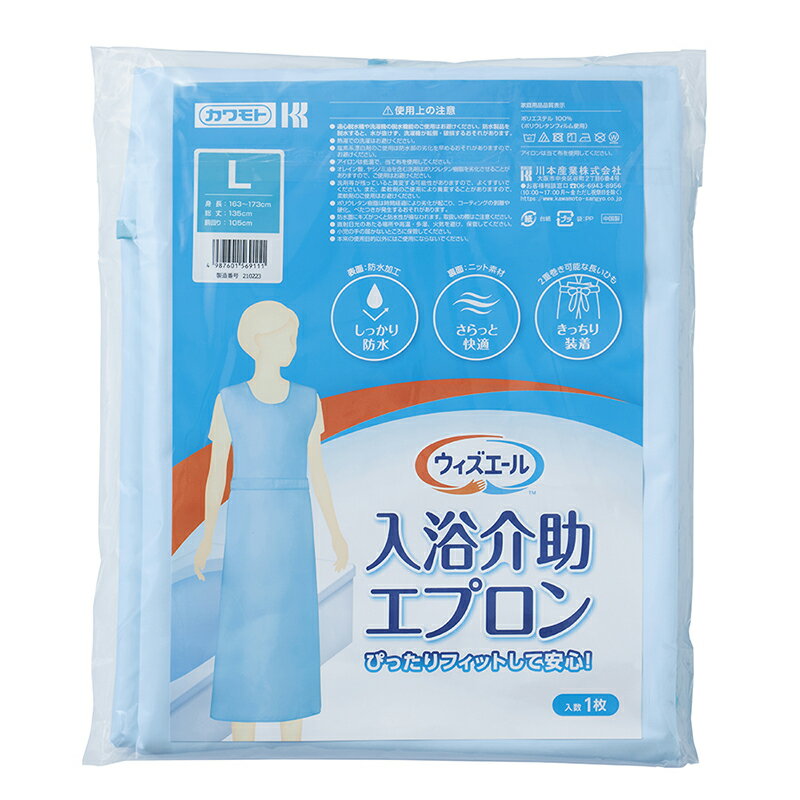 【送料無料】カワモト ウィズエール 入浴介助エプロン 1枚 Lサイズ