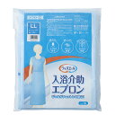 【送料無料】カワモト ウィズエール 入浴介助エプロン 1枚 LLサイズ(4)