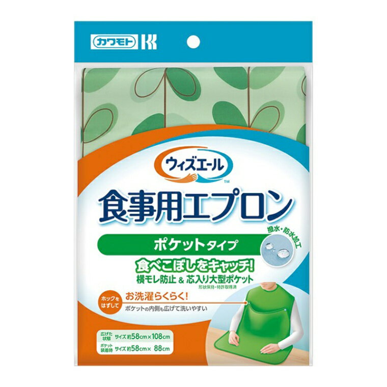 【合算3150円で送料無料】カワモト ウィズエール 食事用エプロン　ポケットタイプ 1枚 リーフグリーン