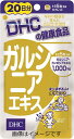 【合算3150円で送料無料】DHC ガルシニアエキス 20日分 100粒