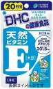 【合算3150円で送料無料】DHC 天然ビタミンE（大豆） 20日分 20粒