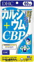 【合算3150円で送料無料】DHC カルシウム+CBP 60日分 240粒