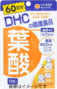 【合算3150円で送料無料】DHC 葉酸 60日分 60粒