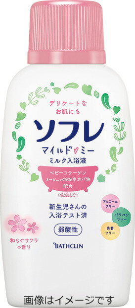 【合算3150円で送料無料】ソフレ マイルド・ミー ミルク入浴液 和らぐサクラの香り ボトル 720ml