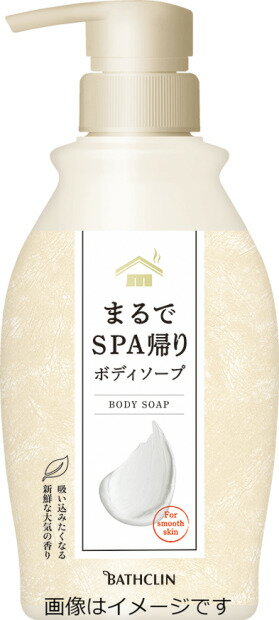 Rakuten - 【合算3150円で送料無料】まるでSPA帰り ボディソープ ボトル450ml