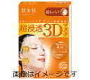 【合算3150円で送料無料】肌美精 超浸透3Dマスク 超もっちり 4枚入り