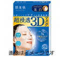 【合算3150円で送料無料】肌美精 超浸透3Dマスク エイジングケア 美白 4枚入