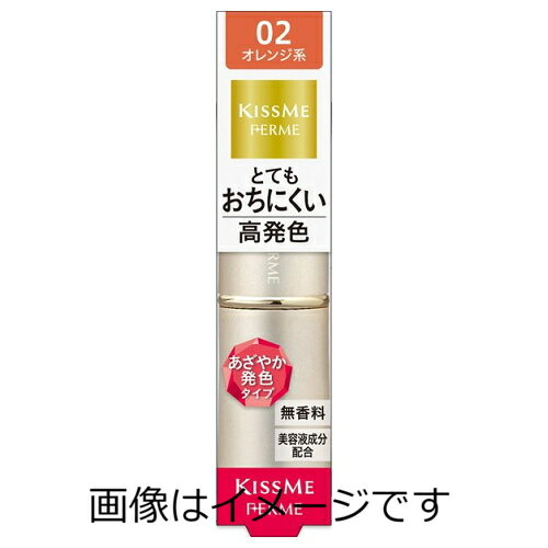 【合算3150円で送料無料】キスミー　フェルム　プルーフシャイニールージュ　02　あざやかなオレンジ