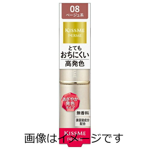 【合算3150円で送料無料】キスミー　フェルム　プルーフシャイニールージュ　08 やさしいベージュ