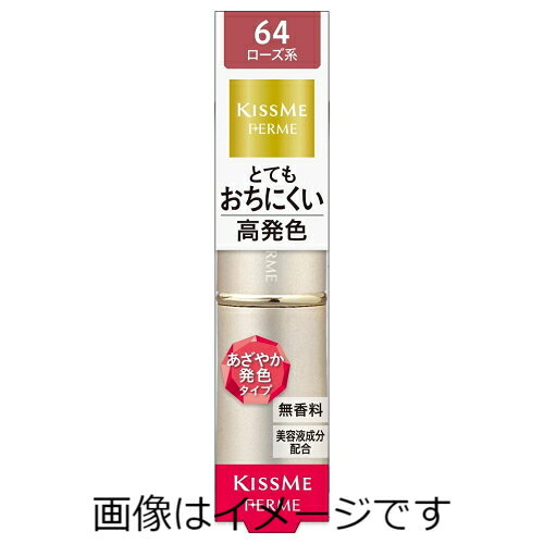 【合算3150円で送料無料】キスミー　フェルム　プルーフシャイニールージュ　64　あたたかなローズ