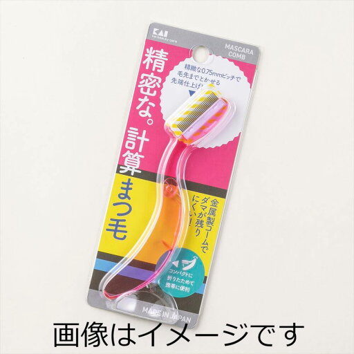 【合算3150円で送料無料】貝印 マスカラコーム 金属タイプ KQ3145 【合算3150円で送料無料】貝印 マスカラコーム 金属タイプ KQ3145