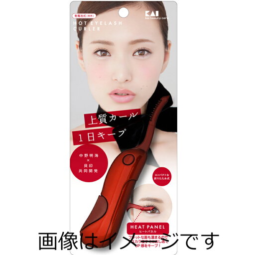 【合算3150円で送料無料】貝印 ホットアイラッシュカーラー グラマラスレッド KQ0342 【合算3150円で送料無料】貝印 ホットアイラッシュカーラー グラマラスレッド KQ0342