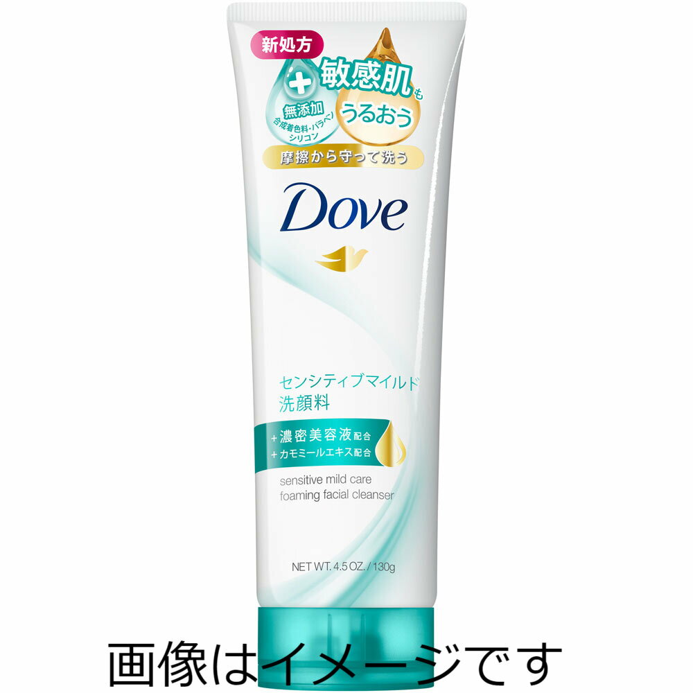 【合算3150円で送料無料】ダヴ センシティブマイルド 洗顔料 130g