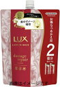 【合算3150円で送料無料】ラックス ルミニーク ダメージリペア トリートメント つめかえ用 700g