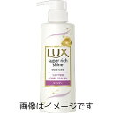 【合算3150円で送料無料】ラックス スーパーリッチシャイン モイスチャー シャンプー ポンプ 260g