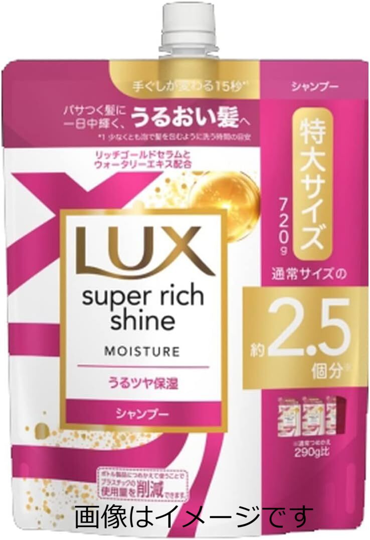 【合算3150円で送料無料】ラックス スーパーリッチシャイン モイスチャー シャンプー 詰め替え用 720g